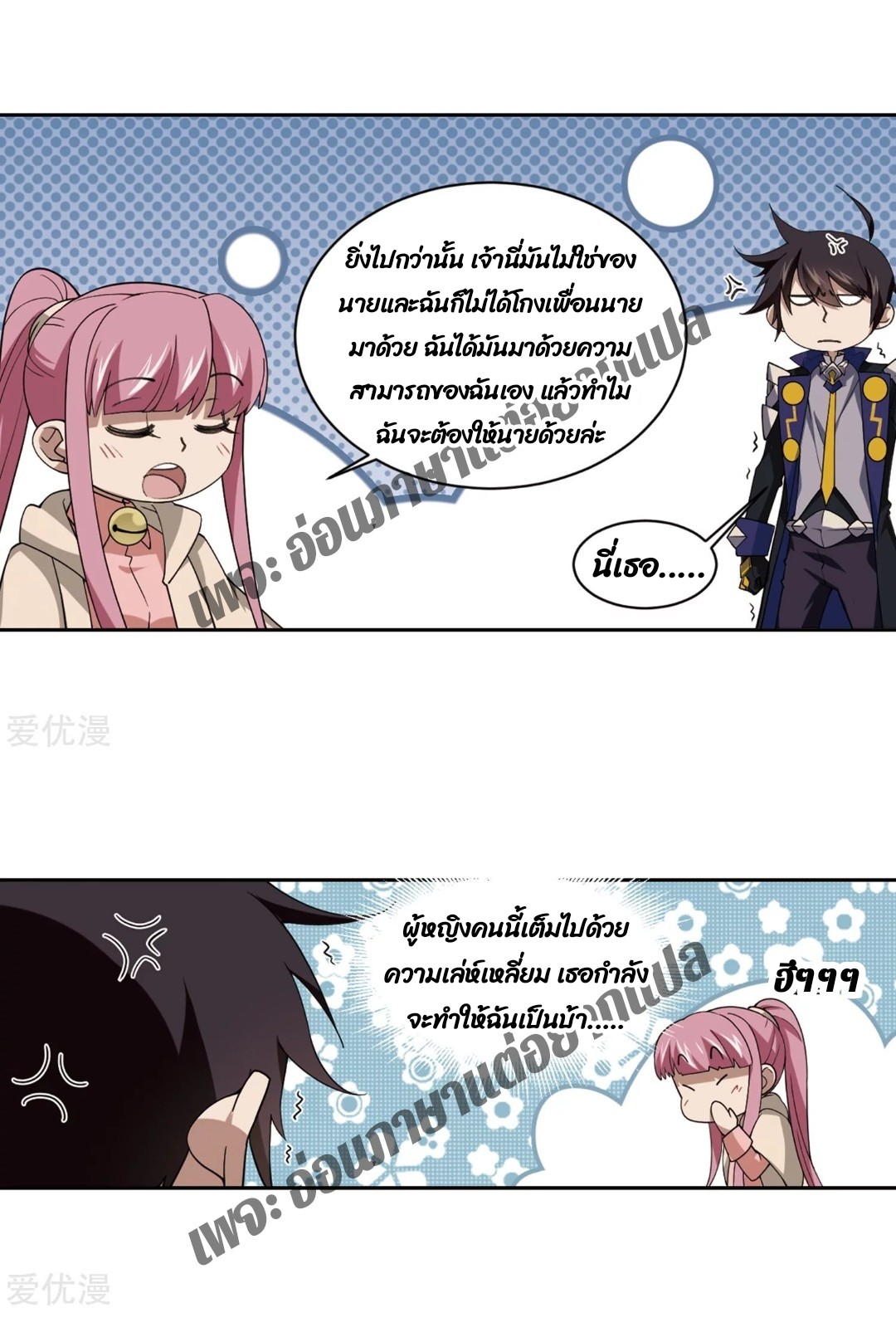 จอมเวทย์กังฟู ตอนที่ 77 หน้า 51