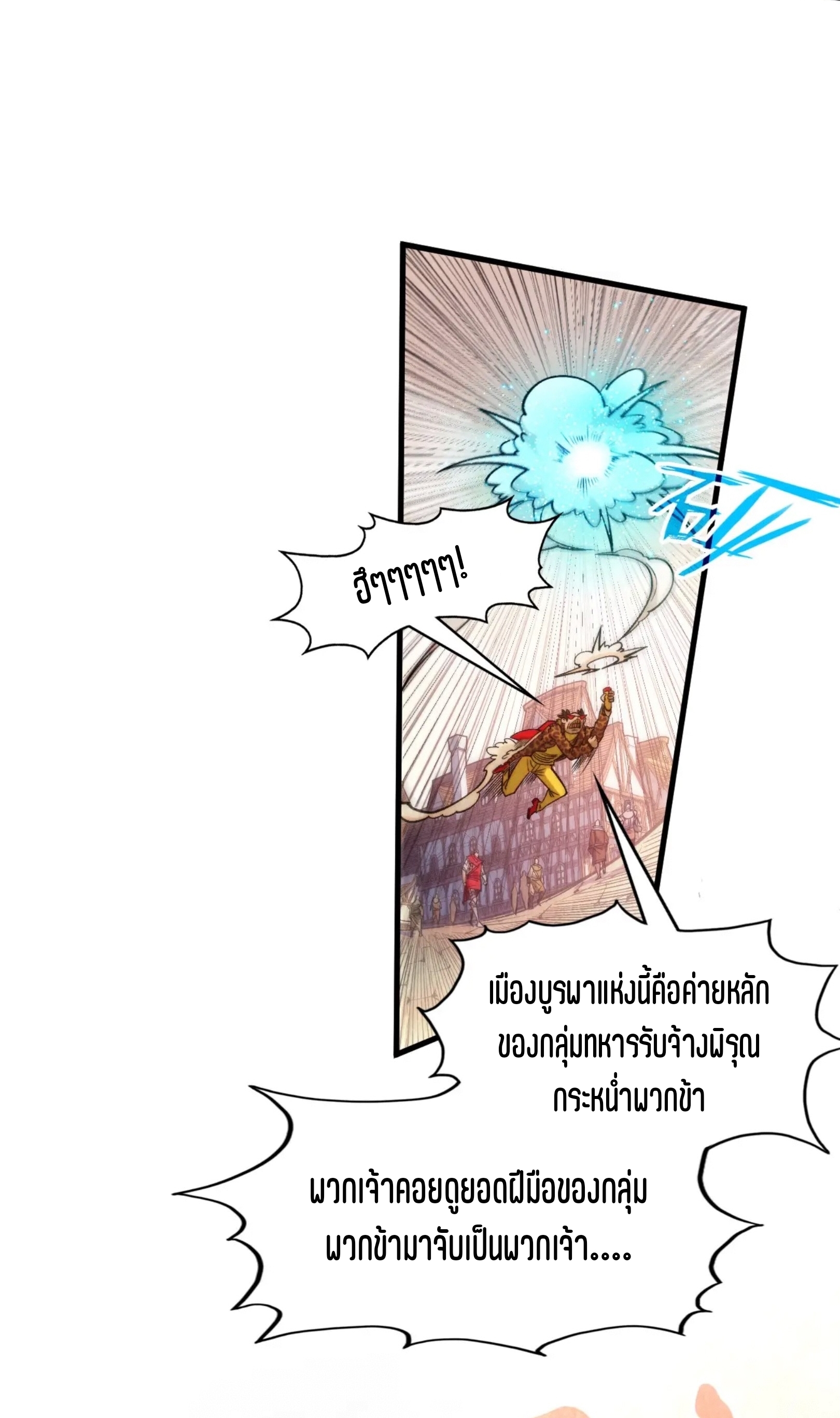 มหาเทพนิรันดร์กาล ตอนที่ 208 หน้า 4