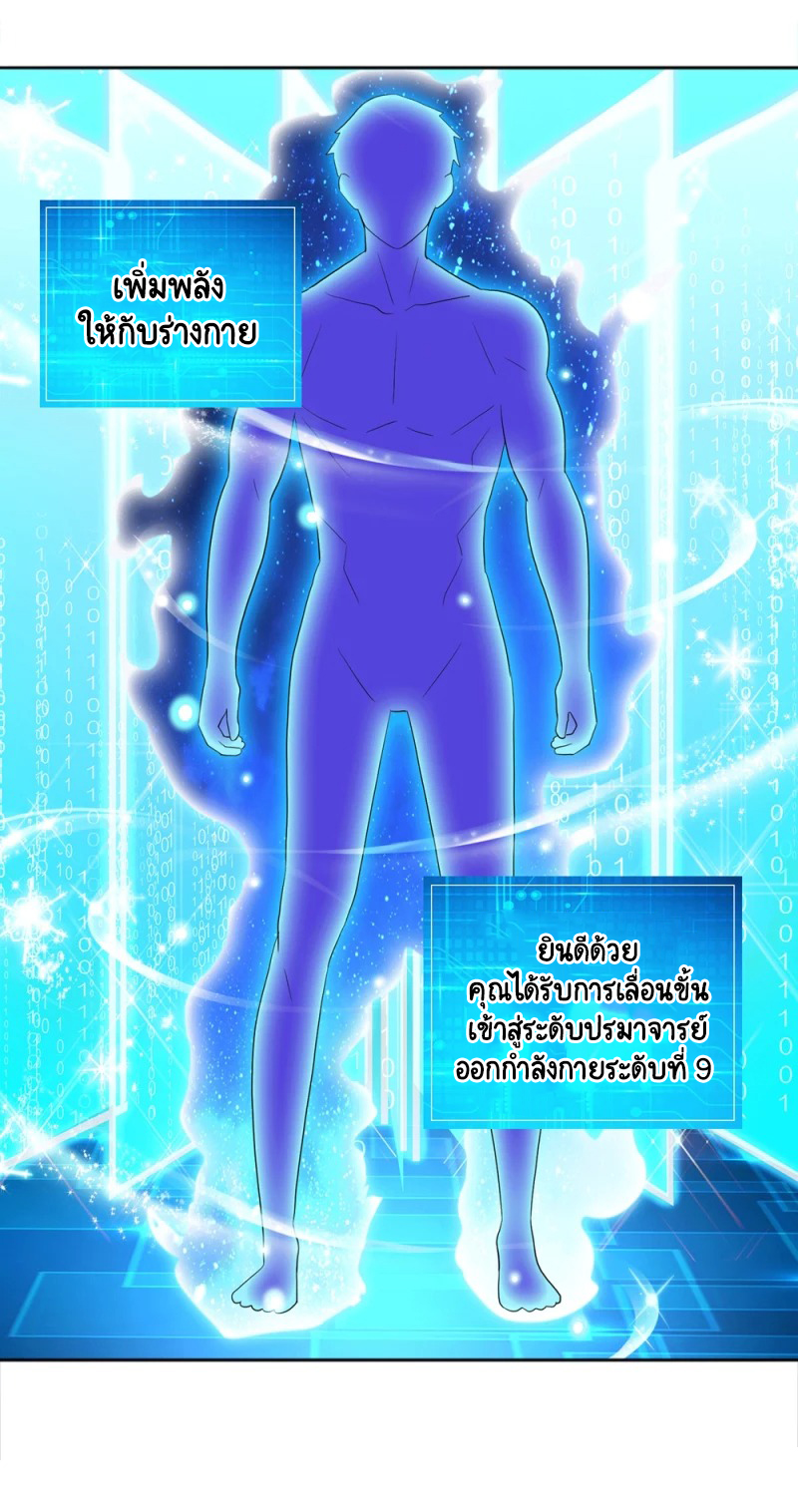 เทพเจ้าระบบออกกำลังกาย ตอนที่ 26 หน้า 33