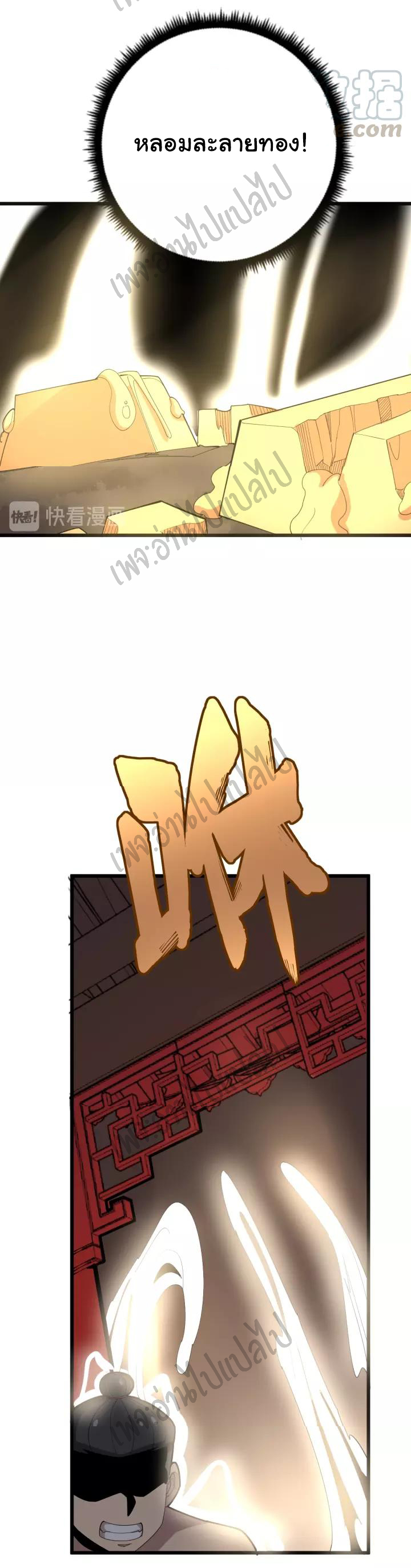 Bad Hand Witch Doctor สุดยอดพ่อมดหมอผี ตอนที่ 100 หน้า 9