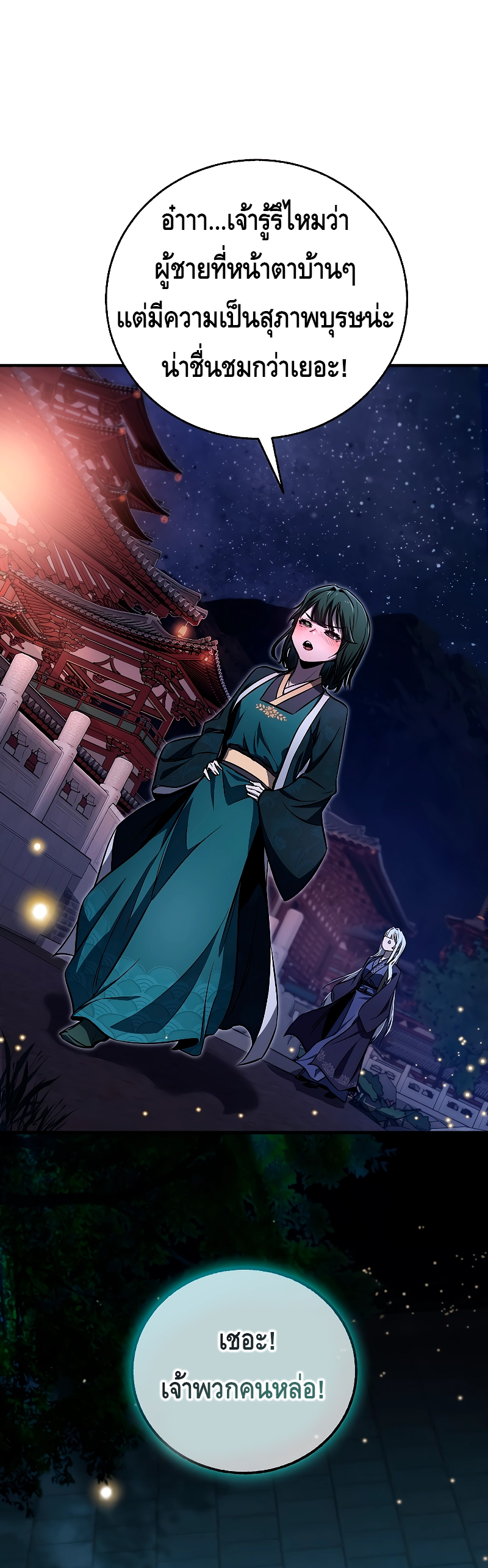 Childhood Friend of the Zenith ตอนที่ 20 หน้า 21