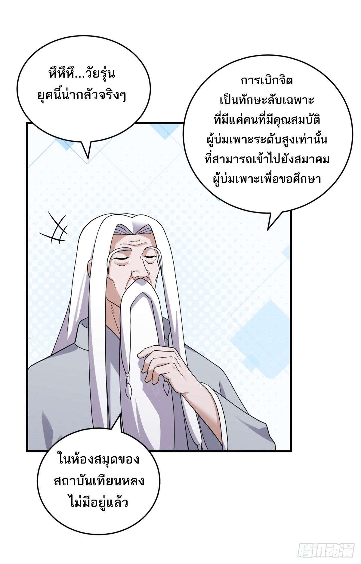 โคตรเทพร้านสัตว์อสูร ตอนที่ 120 หน้า 22