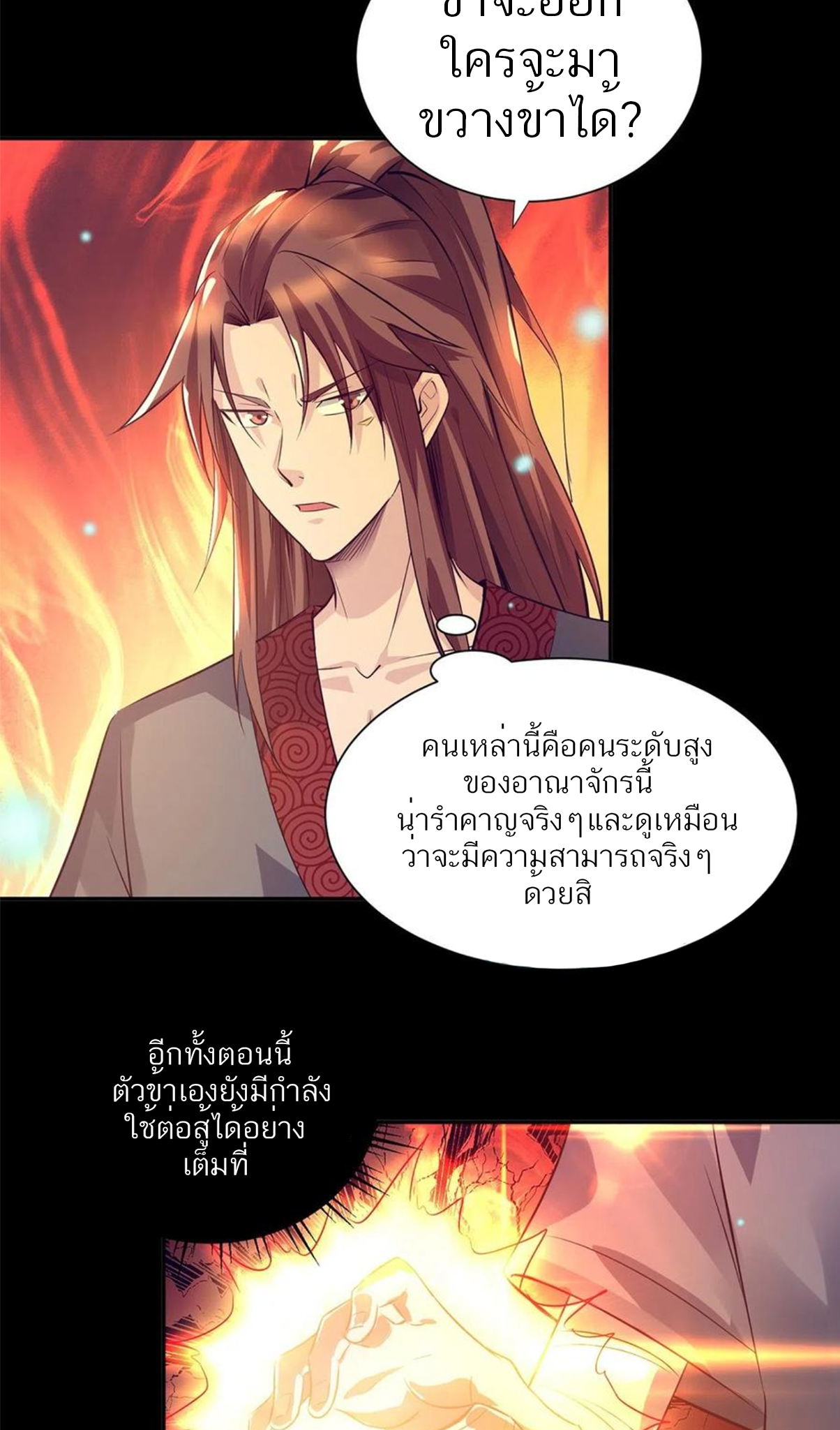 I Have Nine Female Disciples ตอนที่ 6 หน้า 24