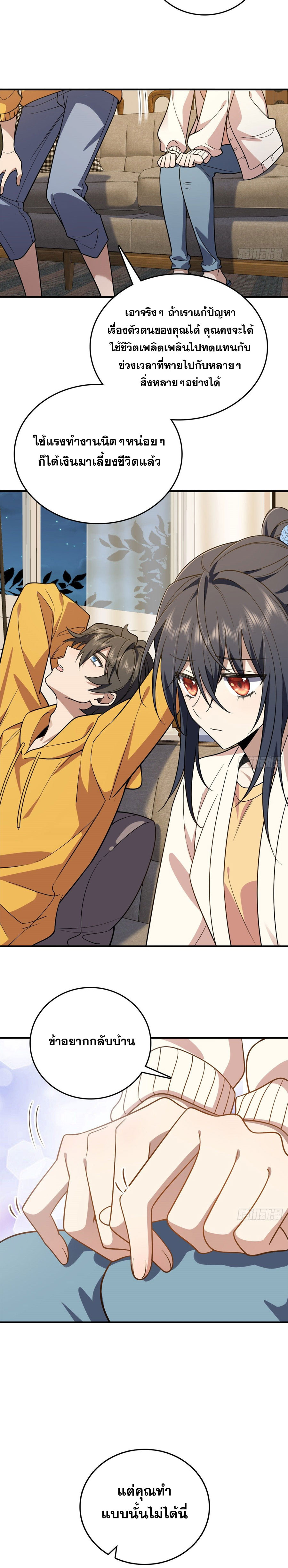 แฟนสาวผมมาจากพันปีก่อน ตอนที่ 16 หน้า 15