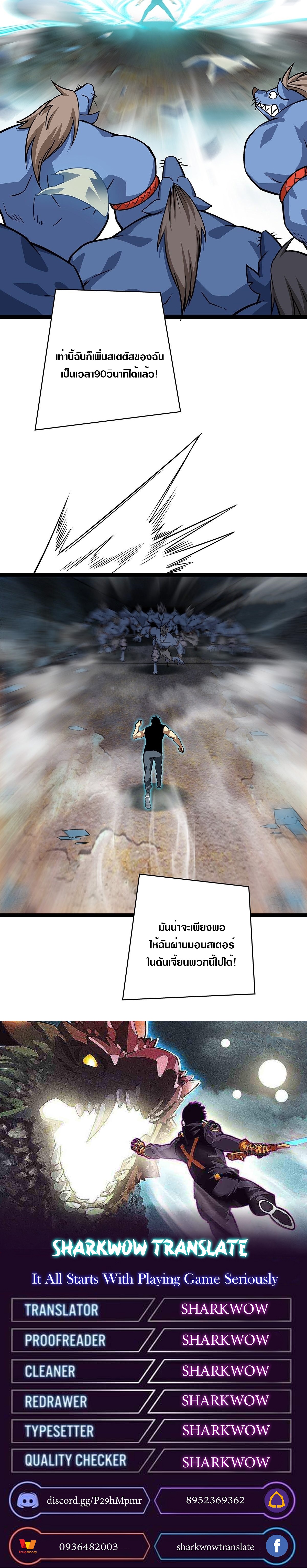 It all starts with playing game seriously ตอนที่ 106 หน้า 16