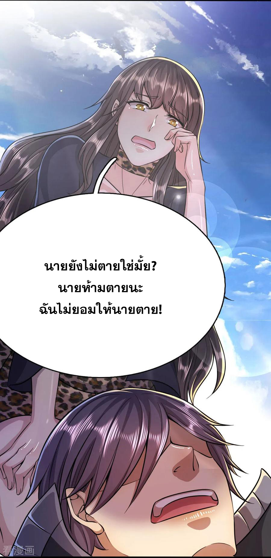 มหาเทพเซียนหมอ ตอนที่ 190 หน้า 4