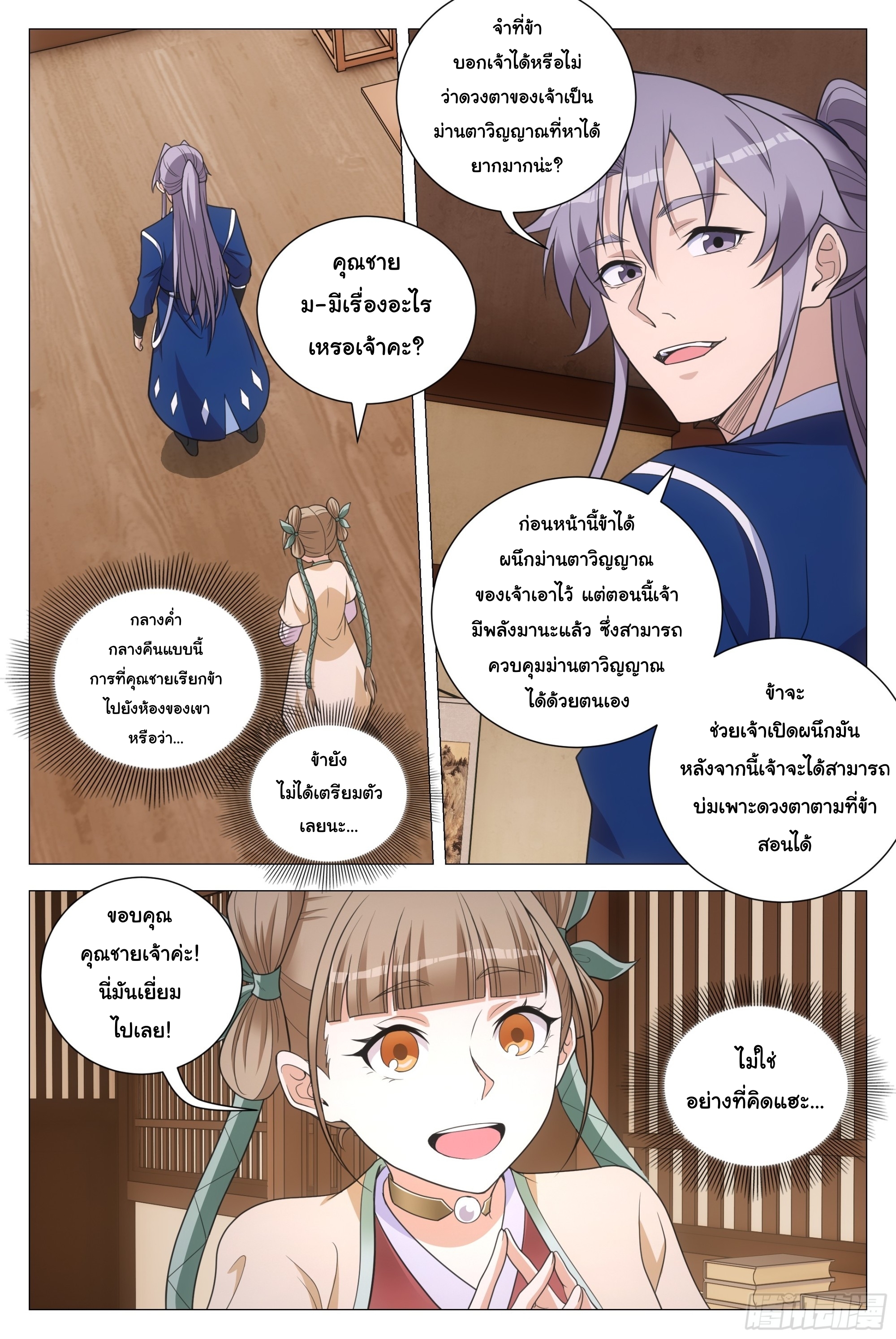 Great Zhou Immort Officials - ข้าราชการอมตะ ตอนที่ 146 หน้า 5