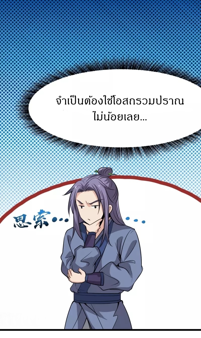 Ultimate Sovereign ยอดราชันย์แห่งใต้หล้า ตอนที่ 5 หน้า 31