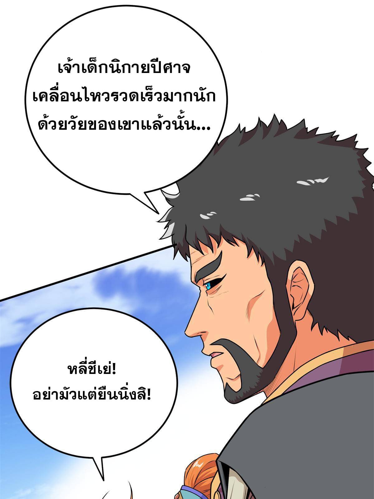 ราชันอหังการ - Emperor's Domination ตอนที่ 4 หน้า 11