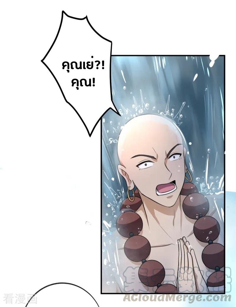 One Sword Reigns Supreme ตอนที่ 120 หน้า 10