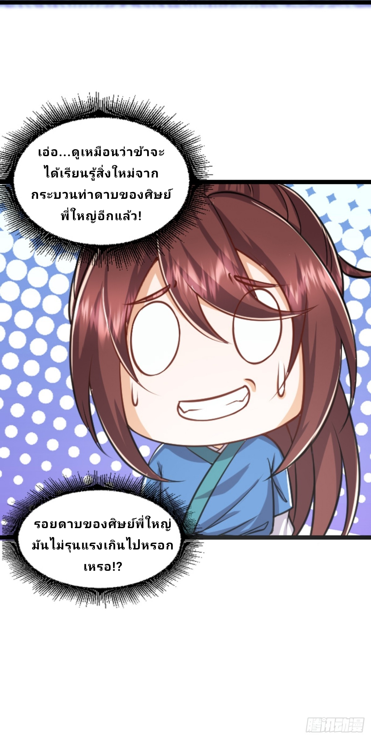 Master Of Lmmortal Cultivation: Start Practicing With Your Mind ตอนที่ 3 หน้า 37