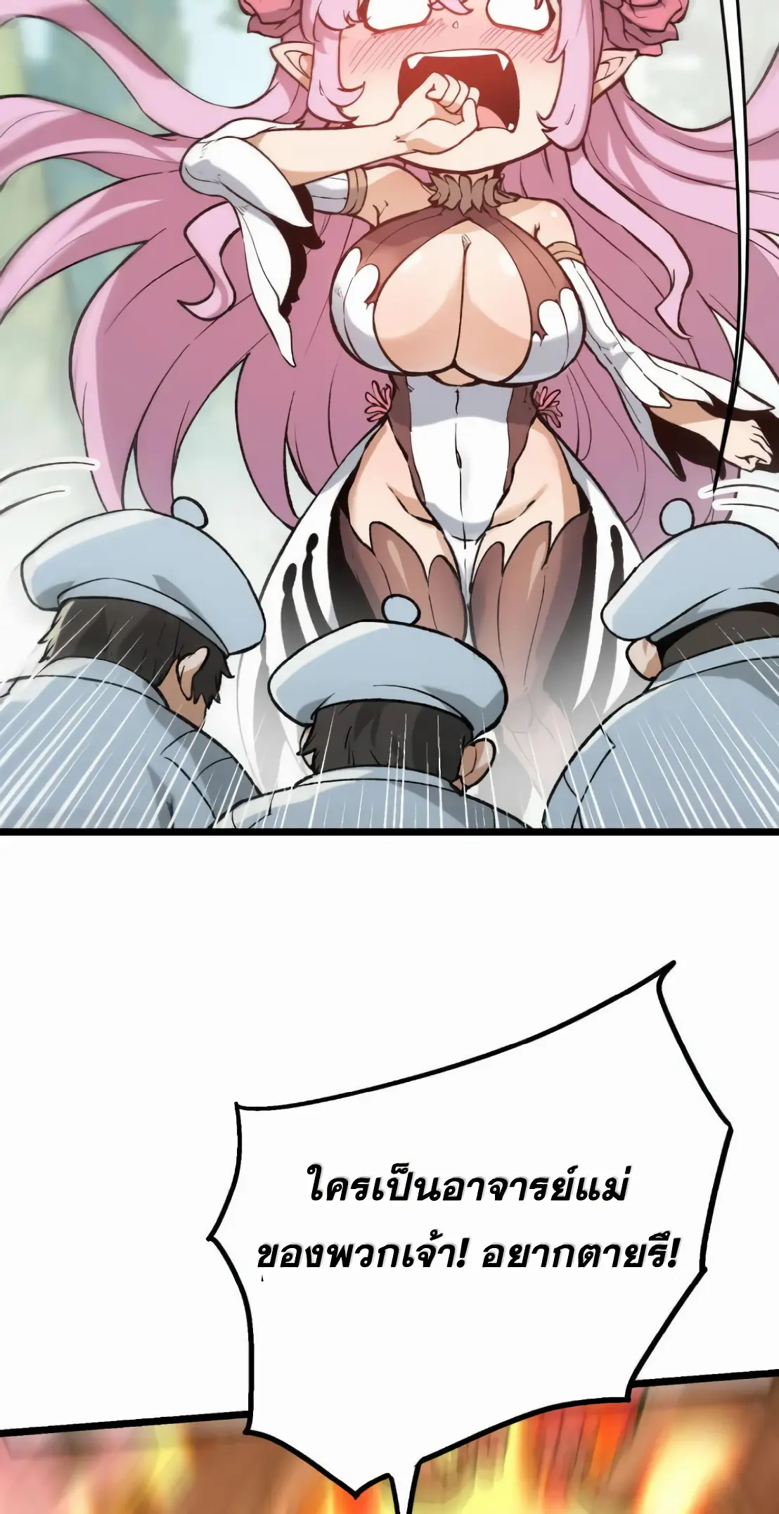 การบําเพ็ญเพียรเริ่มต้นจากการ ปลูกจักรพรรดินีปีศาจ ตอนที่ 6 หน้า 9