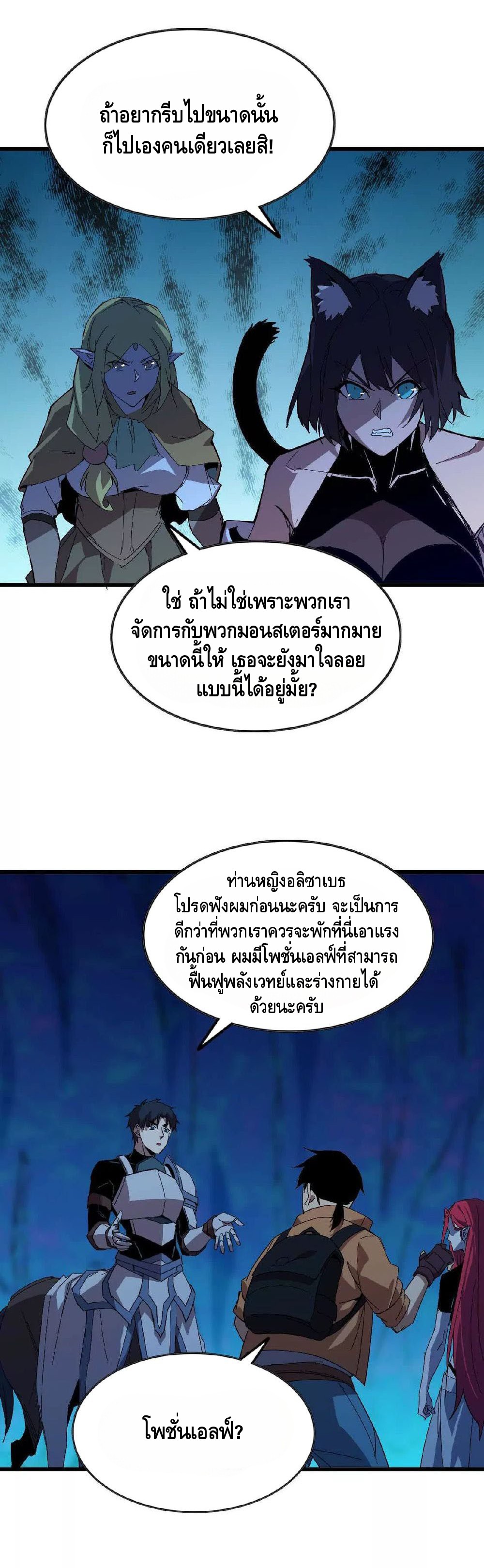 ราชินีปีศาจ (勇者X女魔王) ตอนที่ 22 หน้า 7