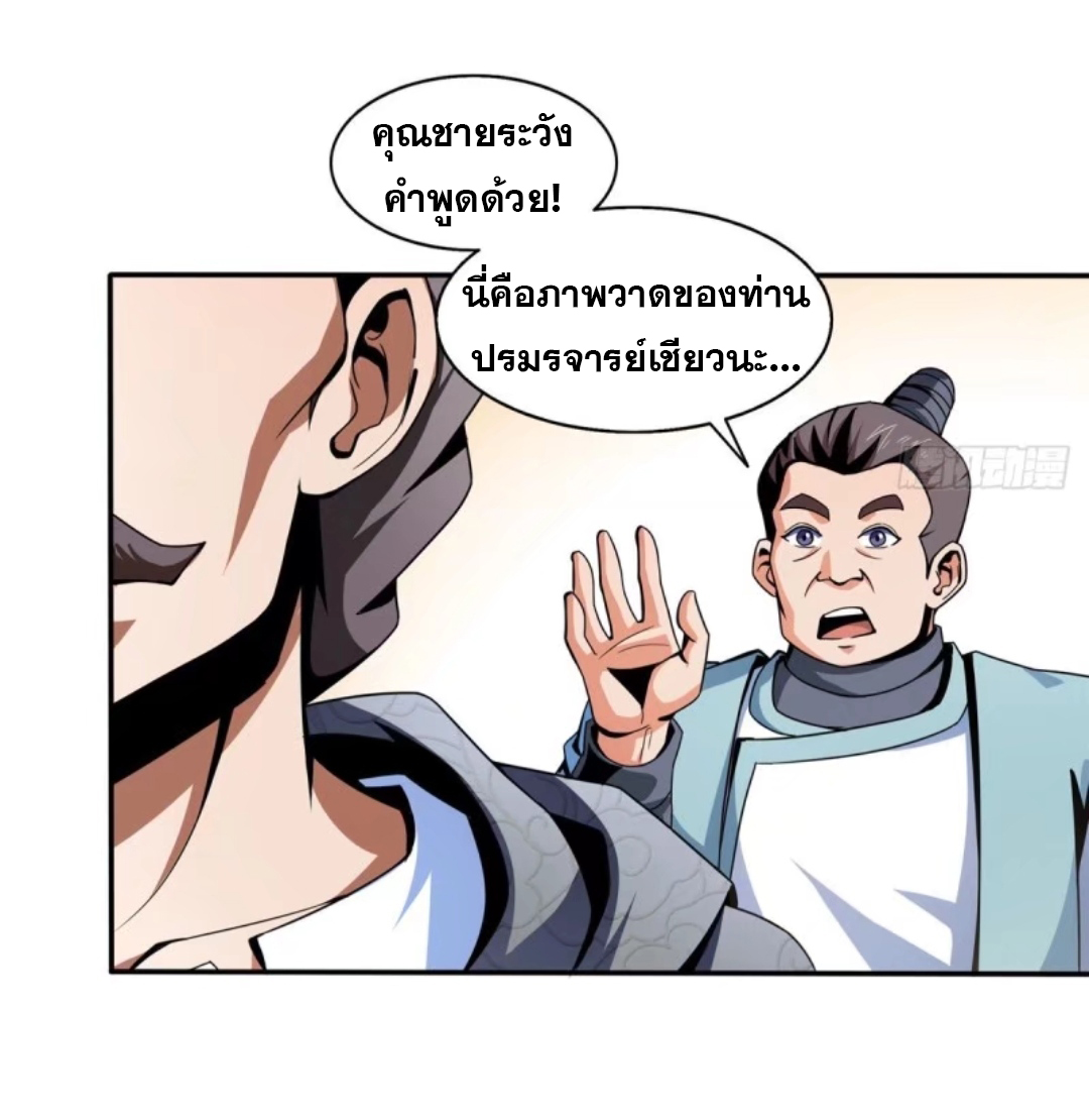 Library Of Heaven's Path ตอนที่ 30 หน้า 28