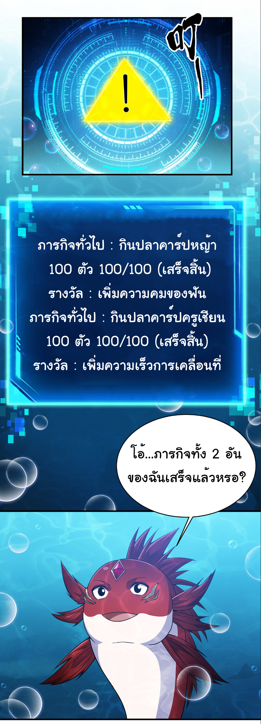 เริ่มต้นวิวัฒนาการจากปลาคาร์พสู่มังกร! ตอนที่ 10 หน้า 23