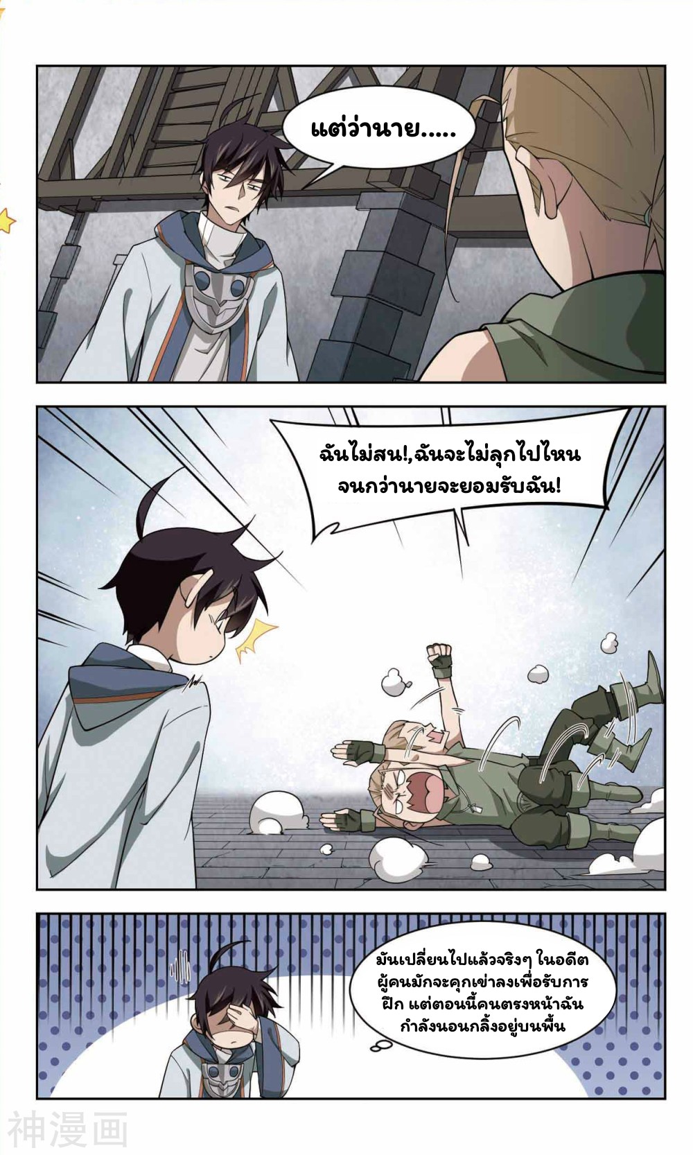 จอมเวทย์กังฟู ตอนที่ 44 หน้า 21