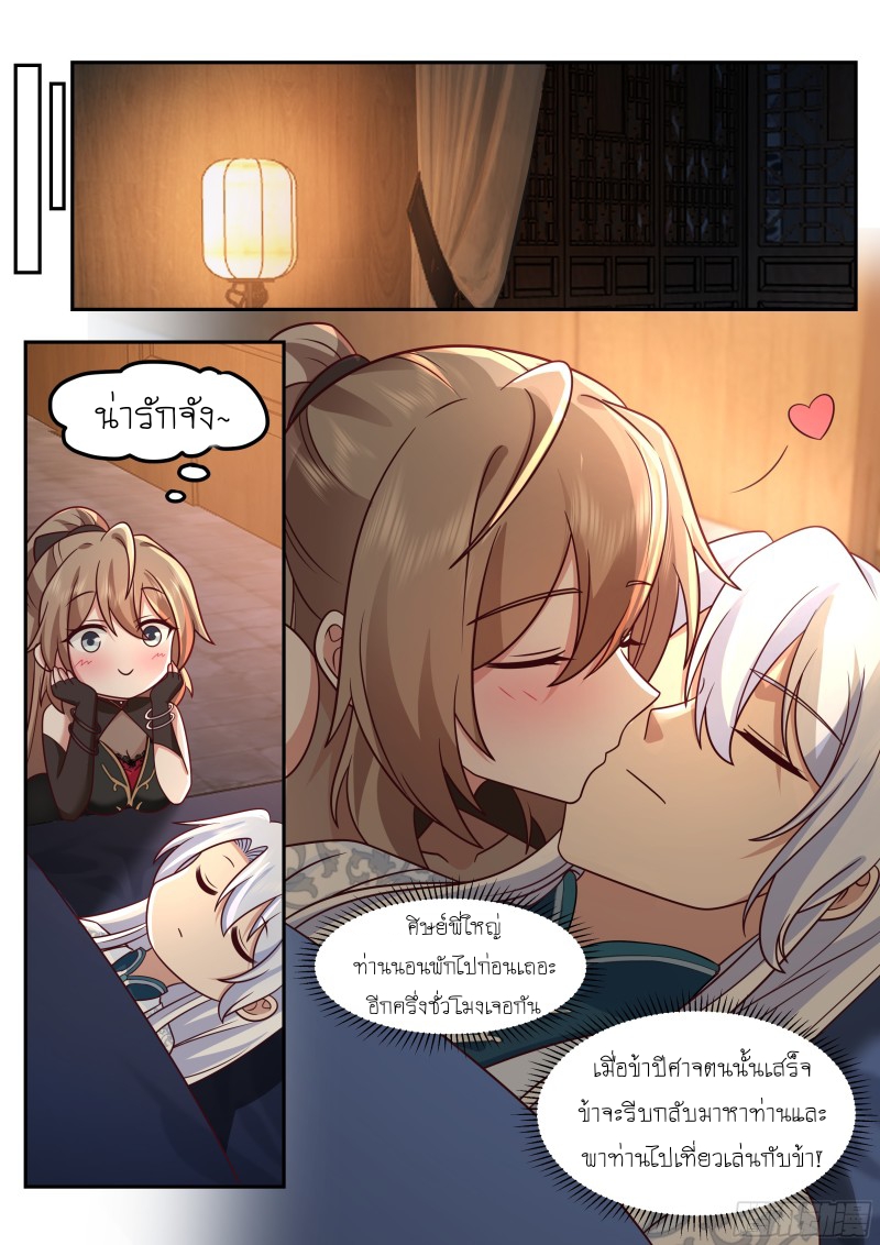 เกิดใหม่เป็นศิษย์พี่ใหญ่จอมวายร้ายกับเหล่าหญิงสาวยันเดเระ ตอนที่ 60 หน้า 8