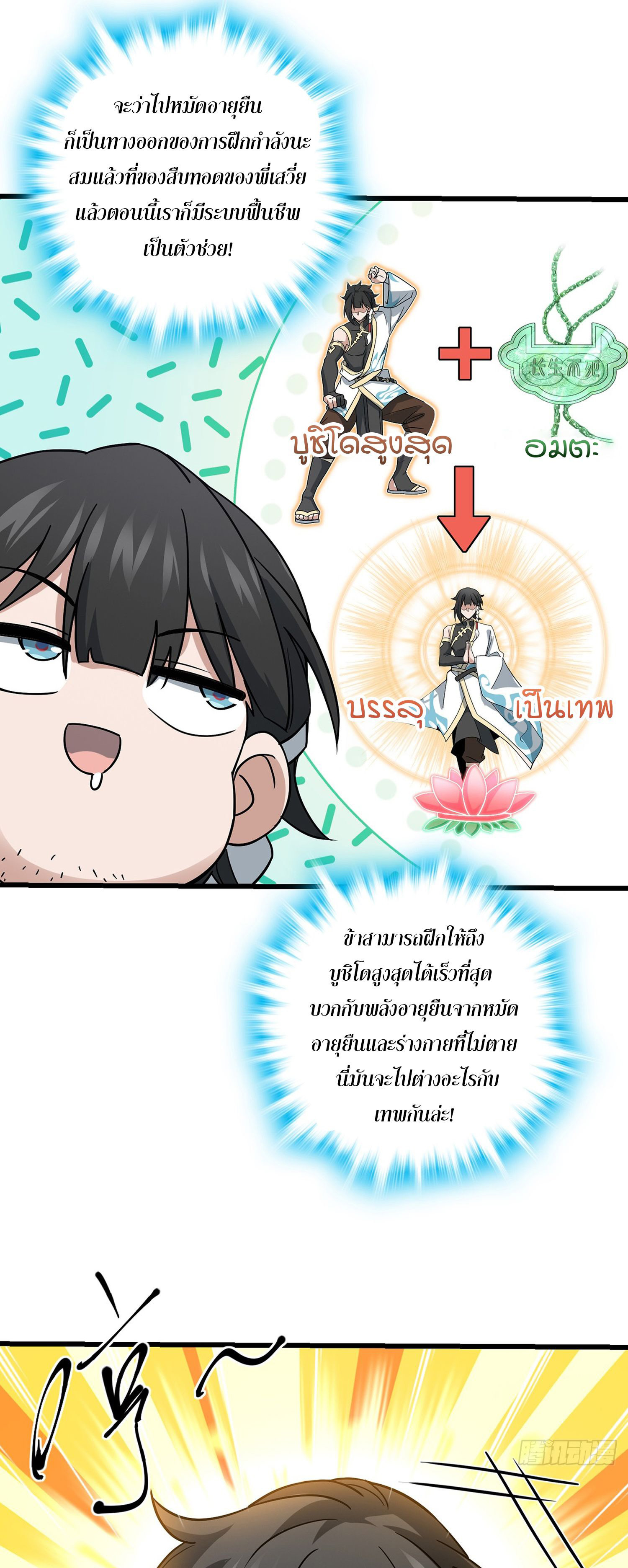 ระบบยิ่งตายยิ่งแกร่ง ตอนที่ 10 หน้า 19