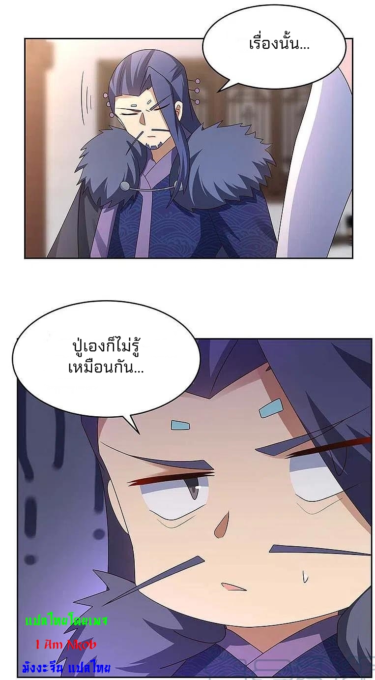 Above All Gods เทพยุทธเหนือเทวะ ตอนที่ 252 หน้า 10