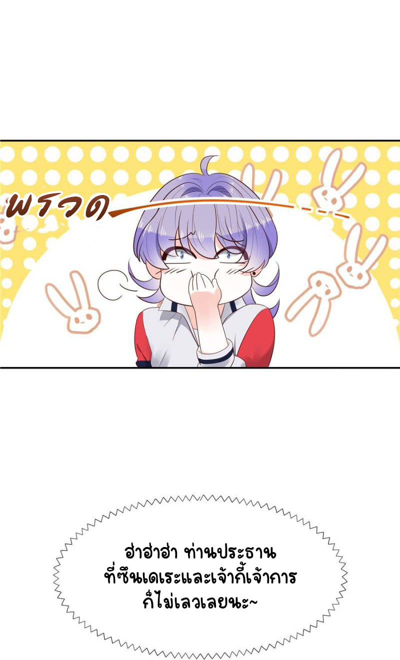 เจ้าชายโรงเรียนแห่งชาติเป็นเด็กผู้หญิง ตอนที่ 20 หน้า 24