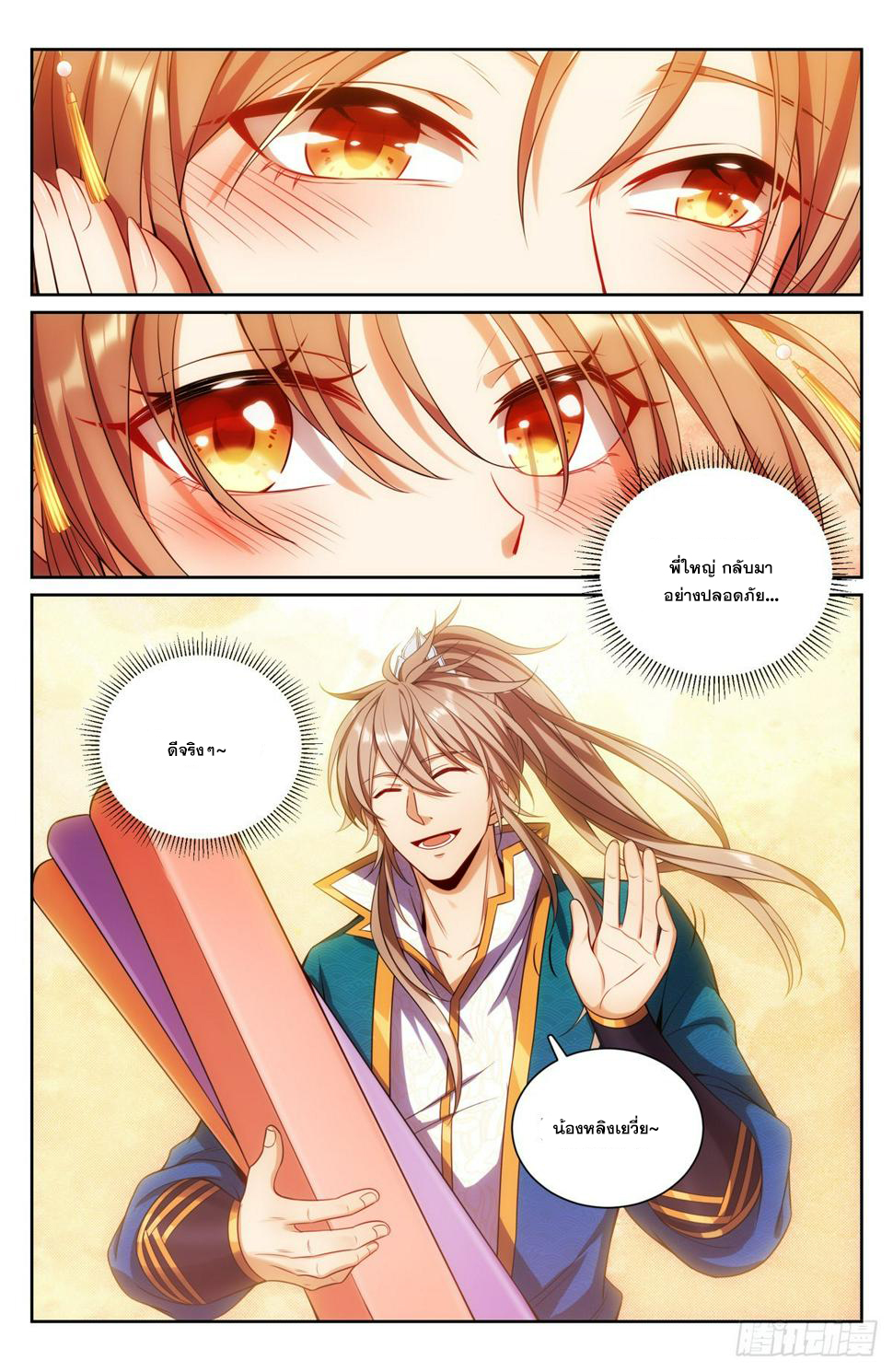 ผู้พิทักษ์รัตติกาล ตอนที่ 92 หน้า 2