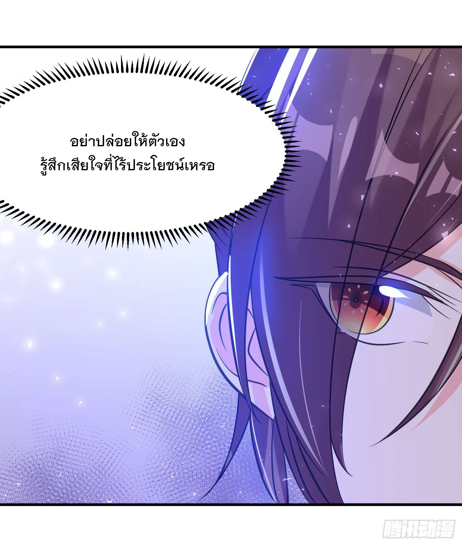 การต่อสู้ของเหล่าคนทรง ตอนที่ 23 หน้า 25
