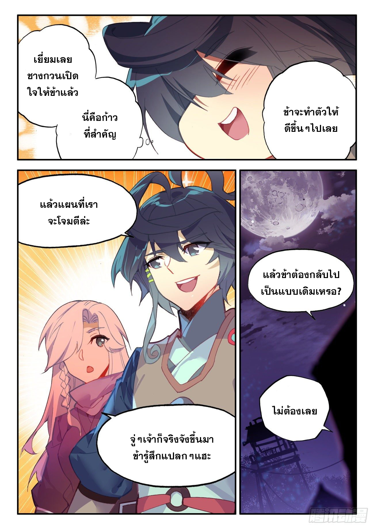 Heavenly jewel change ตอนที่ 43 หน้า 16