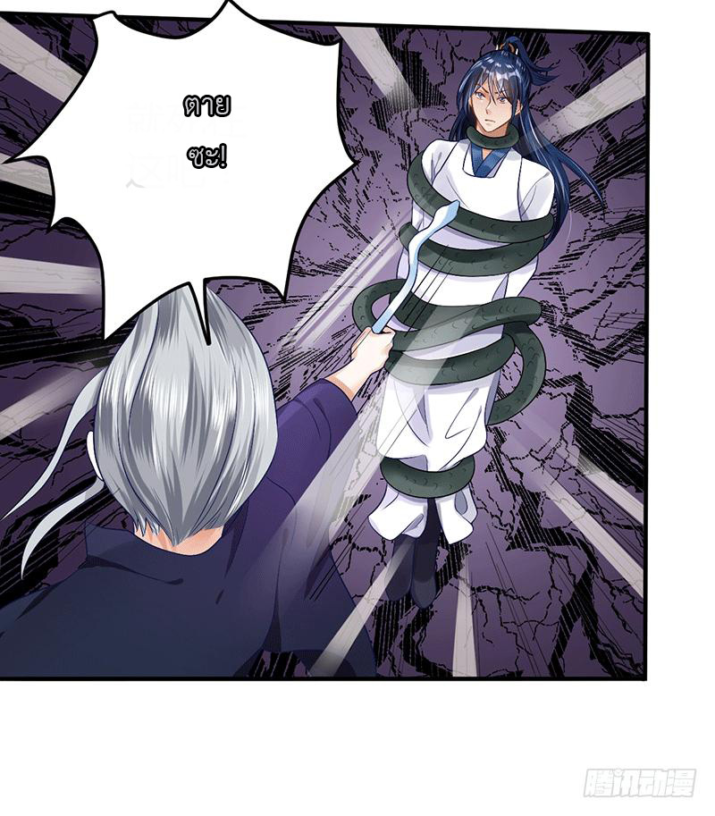 Peerless Scripture of Chaos ตอนที่ 30 หน้า 16