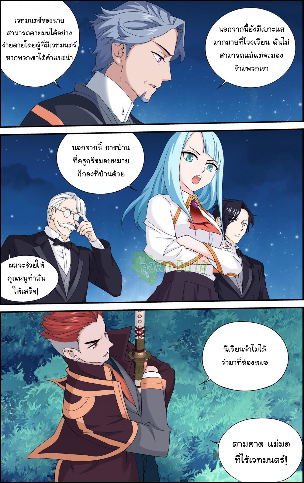 The hero ตอนที่ 4 หน้า 2