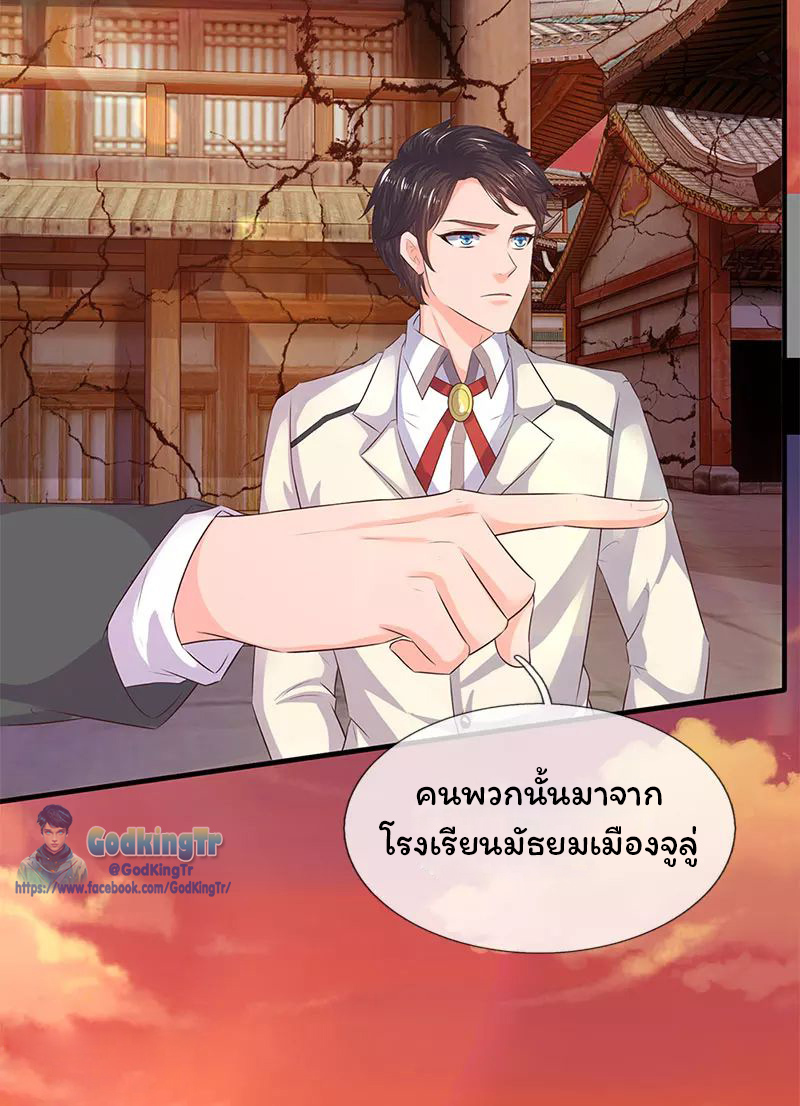 ราชาเทพนิรันดร์ (Eternal god king) ตอนที่ 82 หน้า 11