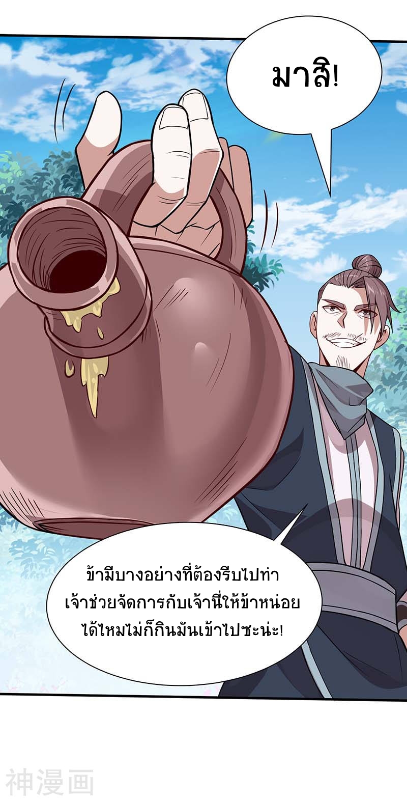การกลับมาของจักพรรดิ์ ตอนที่ 75 หน้า 5