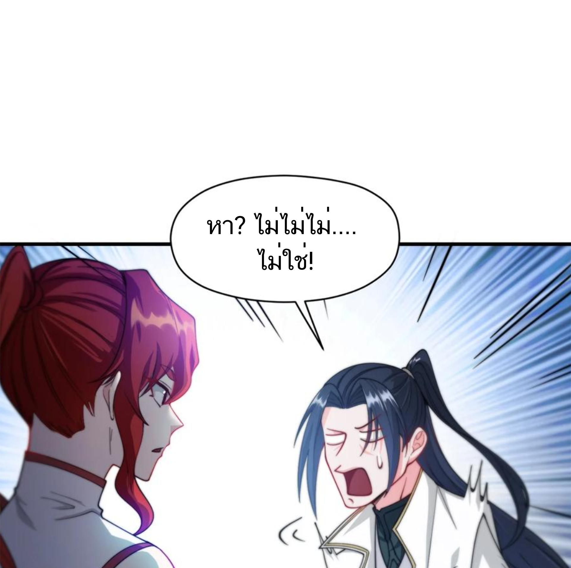 ชะตาตัวร้ายอย่างข้าจะตบ ตัวเอกก็ไม่ใช่เรื่องยากเกินไป ถูกไหม ? ตอนที่ 25 หน้า 43