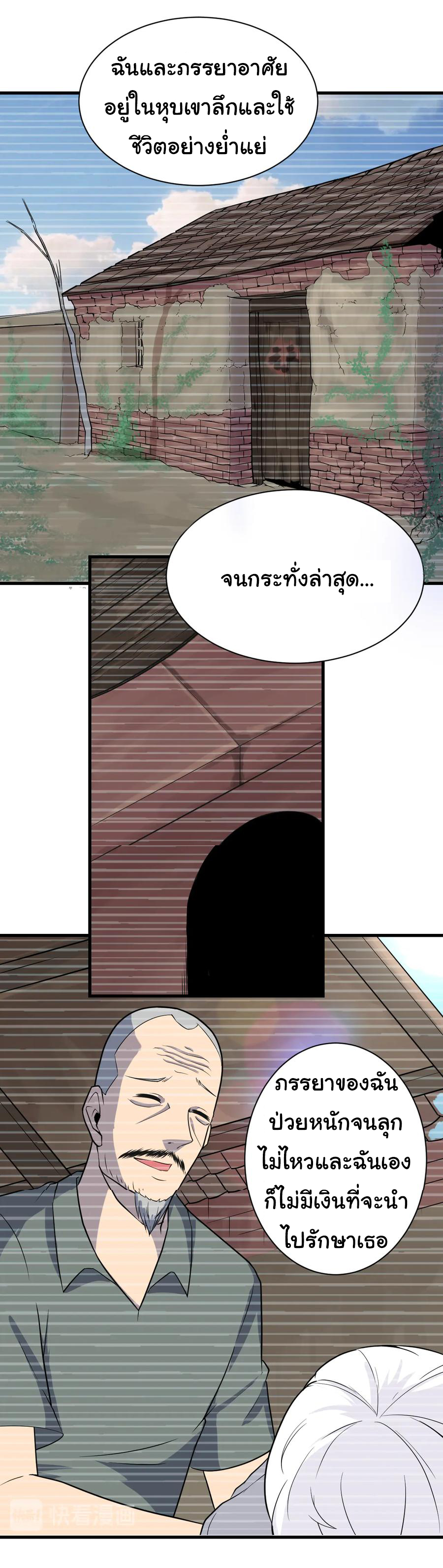 Sanjie Taobao Store ระบบร้านค้าเทพเจ้า ตอนที่ 208 หน้า 16