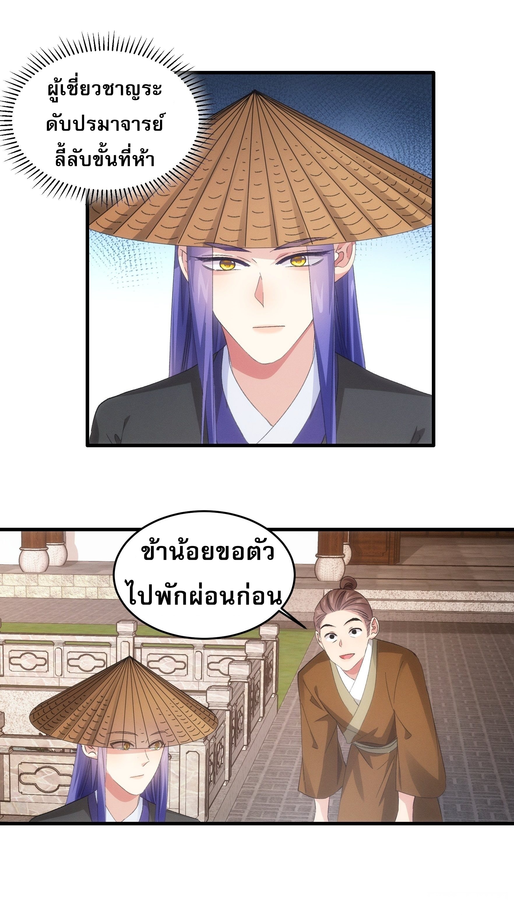 ข้าจะกำหนดชะตาตัวเอง ทันจีน ตอนที่ 57 หน้า 5