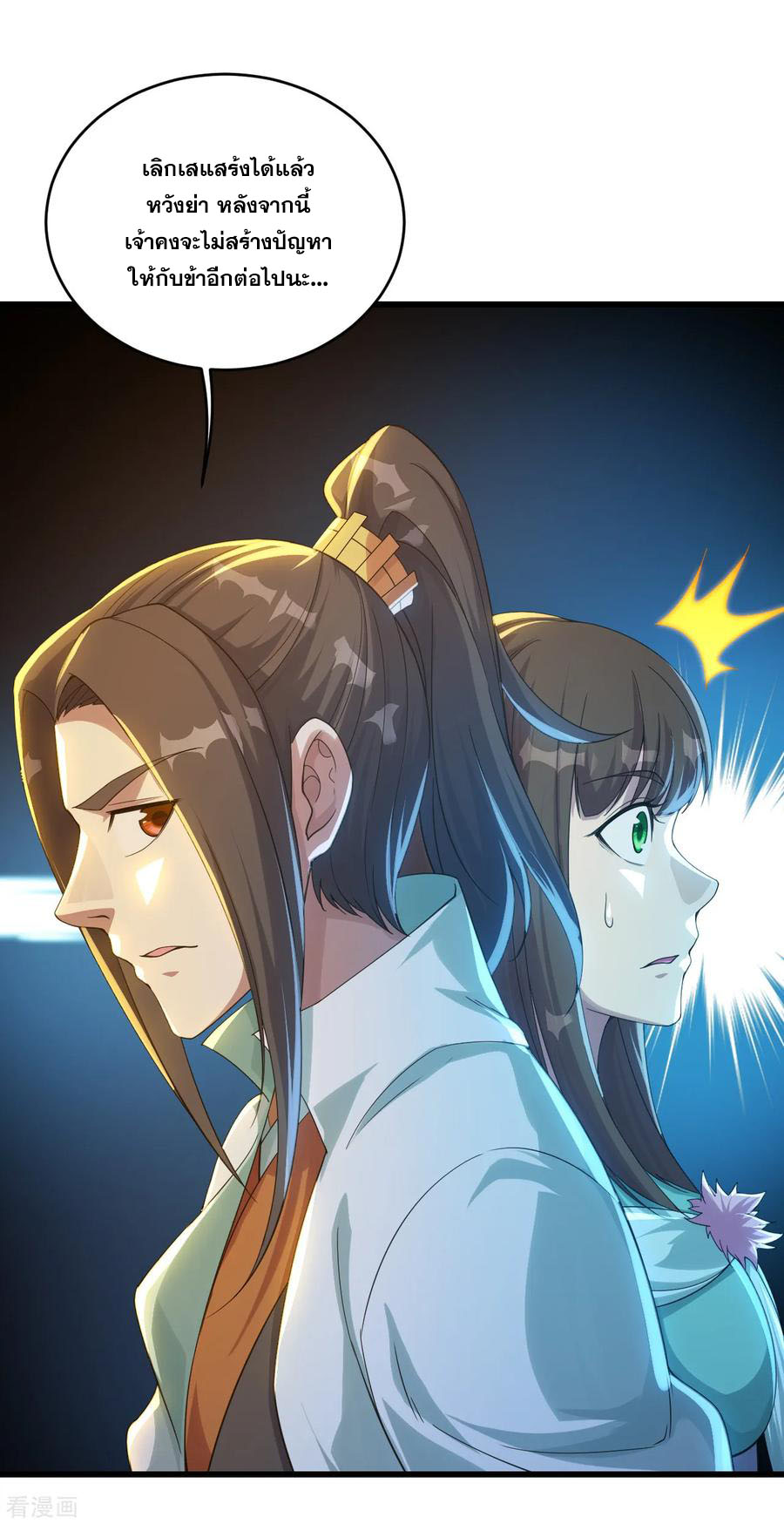 เทพอสูรสยบฟ้า ตอนที่ 96 หน้า 18