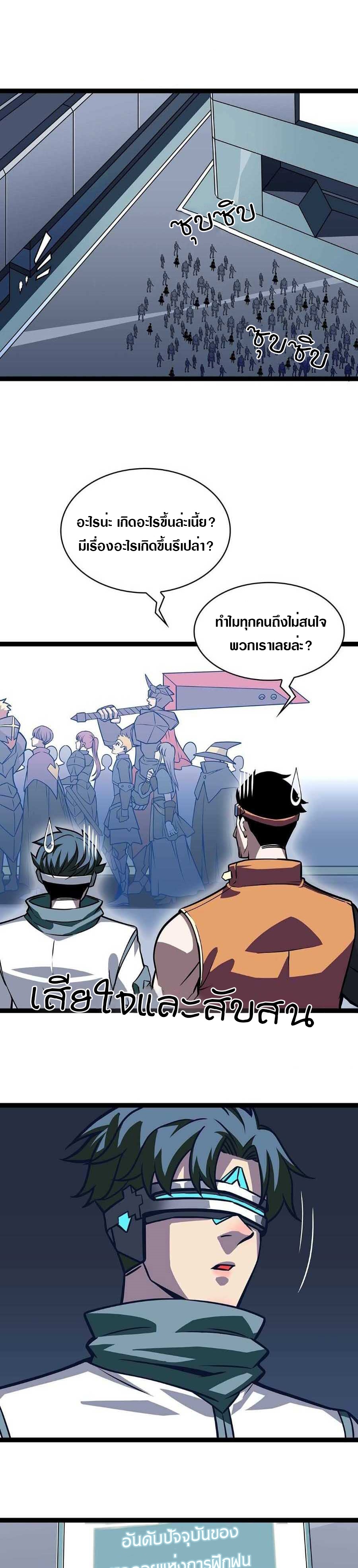It all starts with playing game seriously ตอนที่ 53 หน้า 4