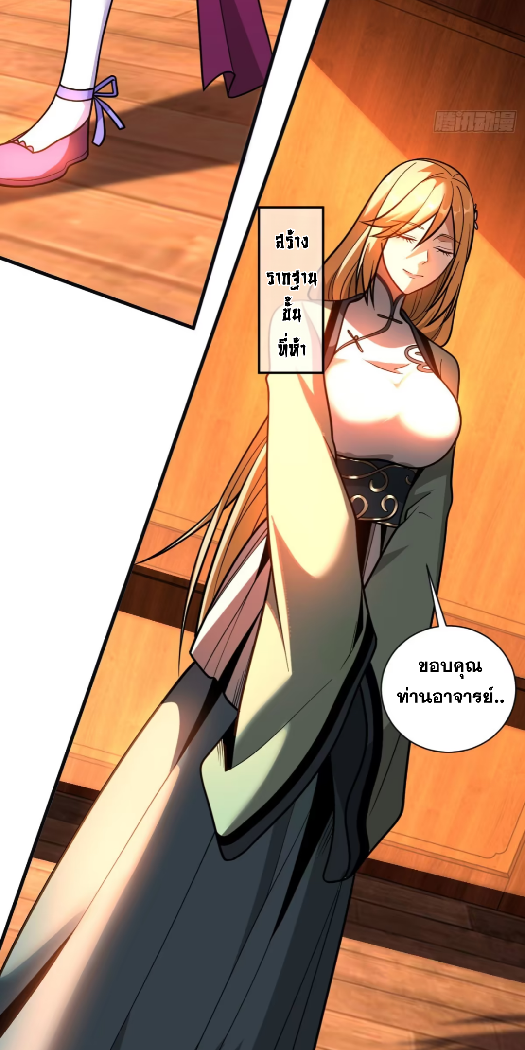 My Disciples Cultivate, While I Slack Off!  ศิษย์ของข้าฝกฝน ส่วนข้าขี้เกียจ ตอนที่ 61 หน้า 12