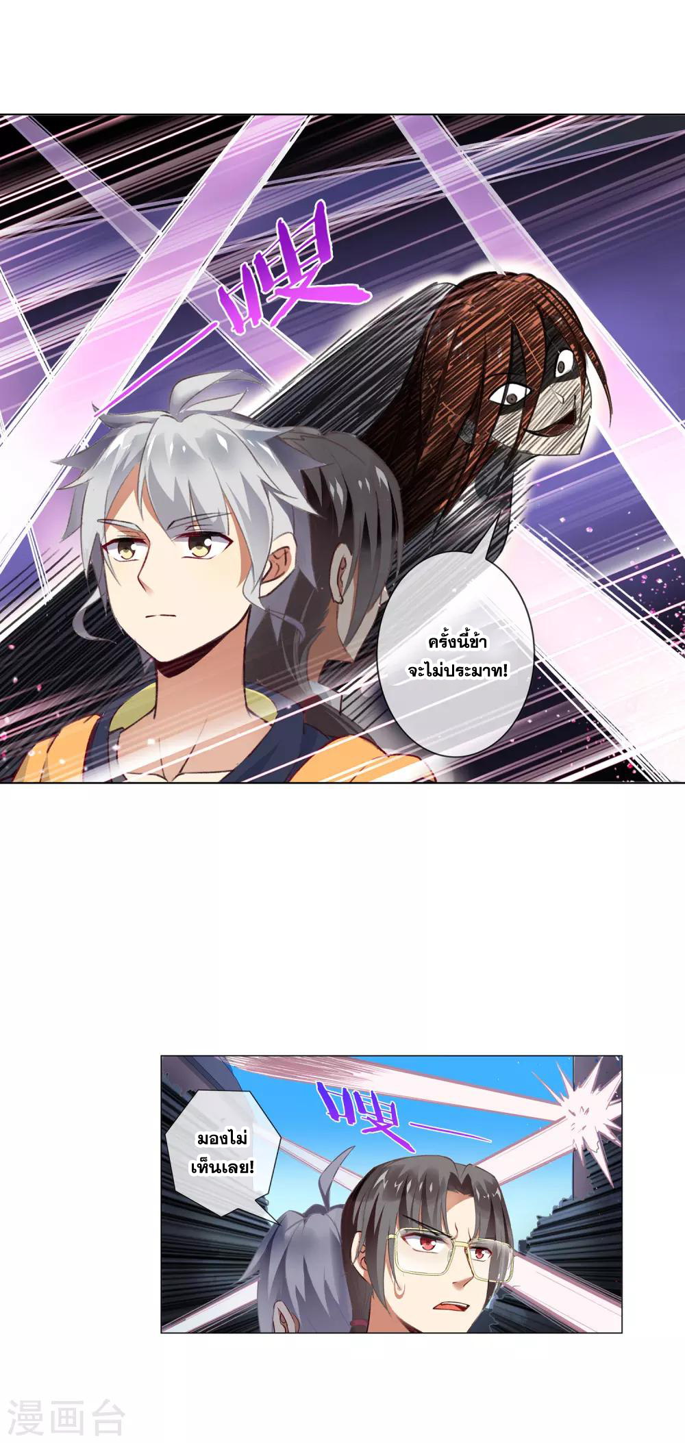 การจุติของมหาเวทย์ ผู้ไร้พ่าย ตอนที่ 28 หน้า 11