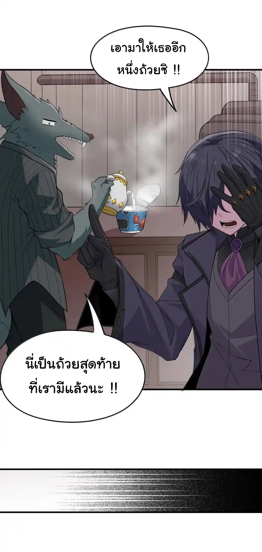 อัจฉริยะสุดชั่วร้ายสายแปรธาตุ ตอนที่ 18 หน้า 18