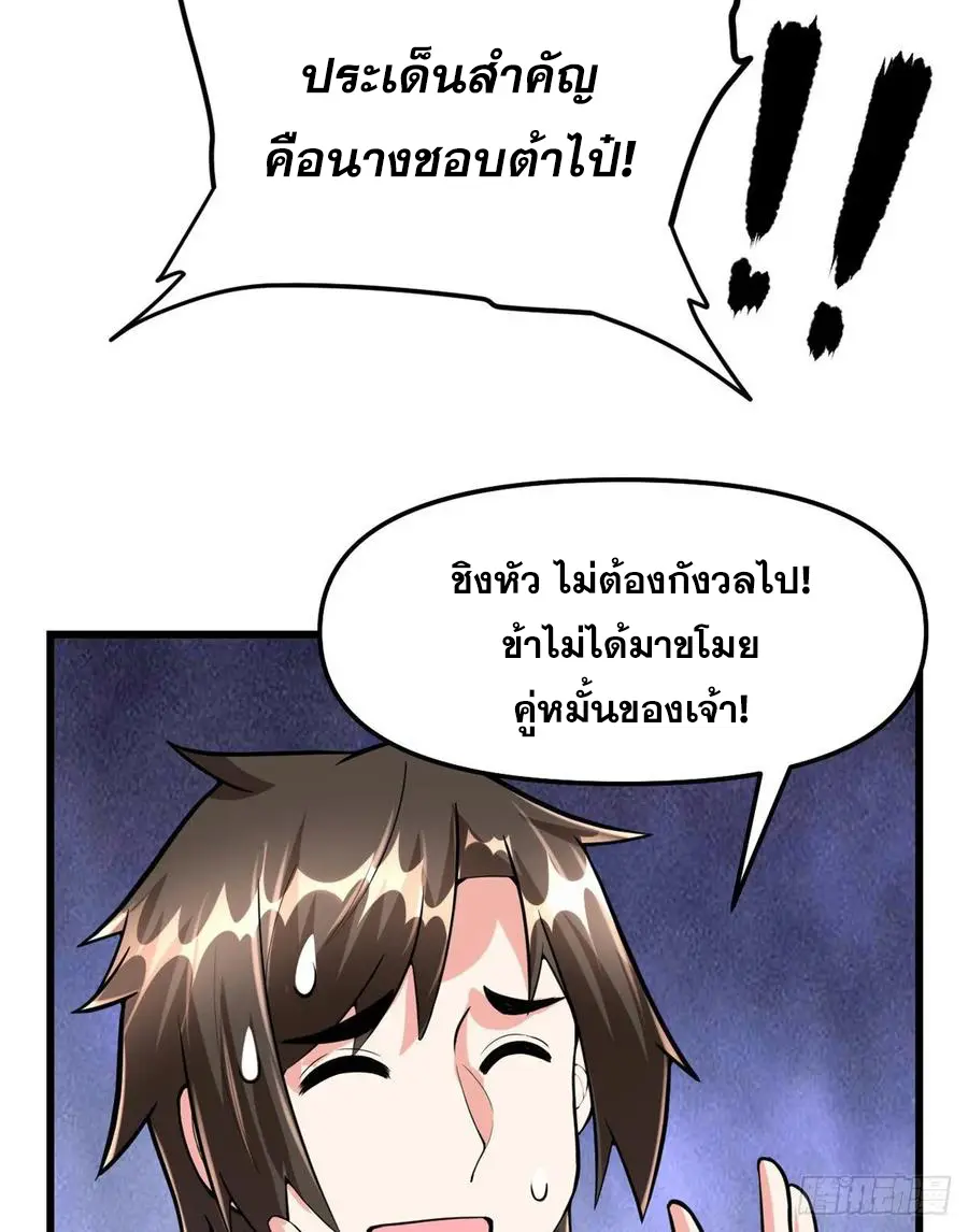 นี่น่ะหรือ....ระบบบำเพ็ญเซียน? ตอนที่ 94 หน้า 49