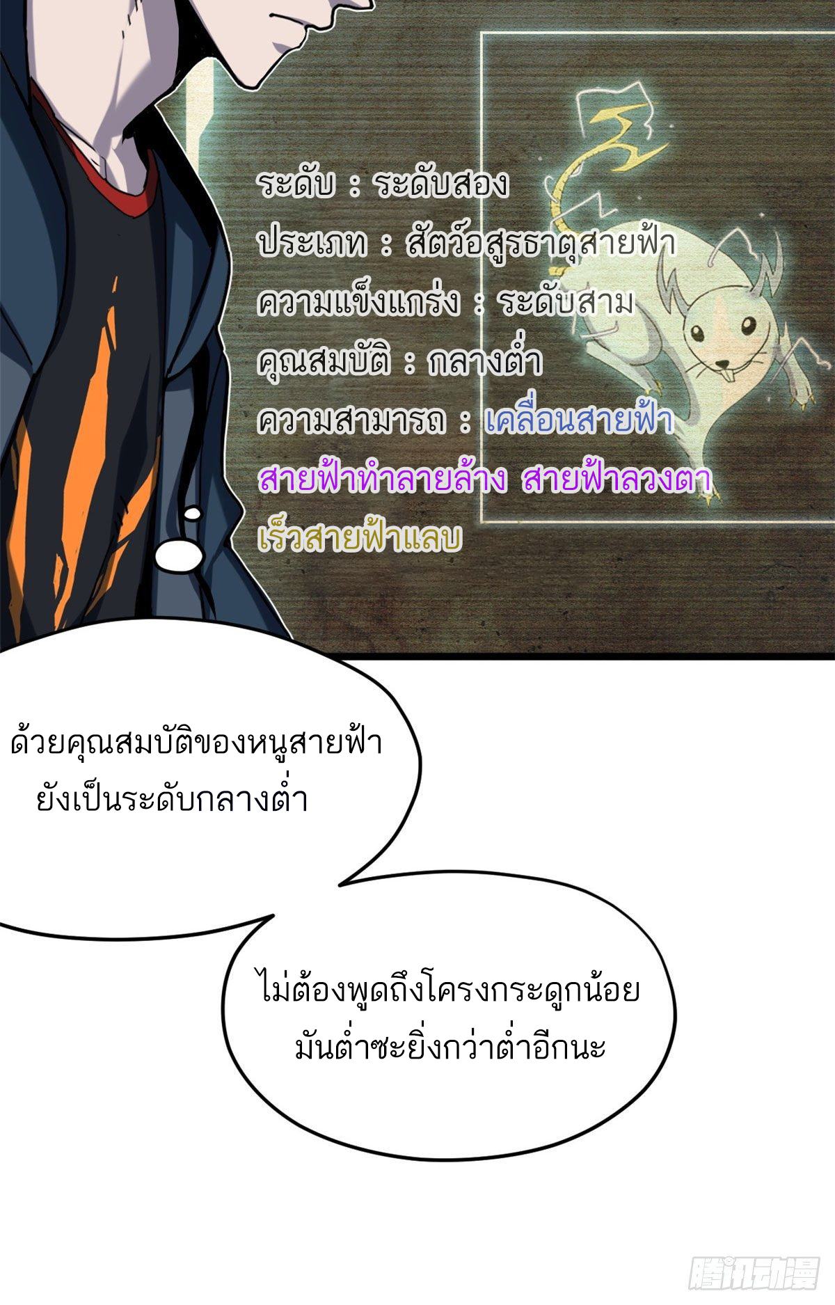 โคตรเทพร้านสัตว์อสูร ตอนที่ 10 หน้า 10