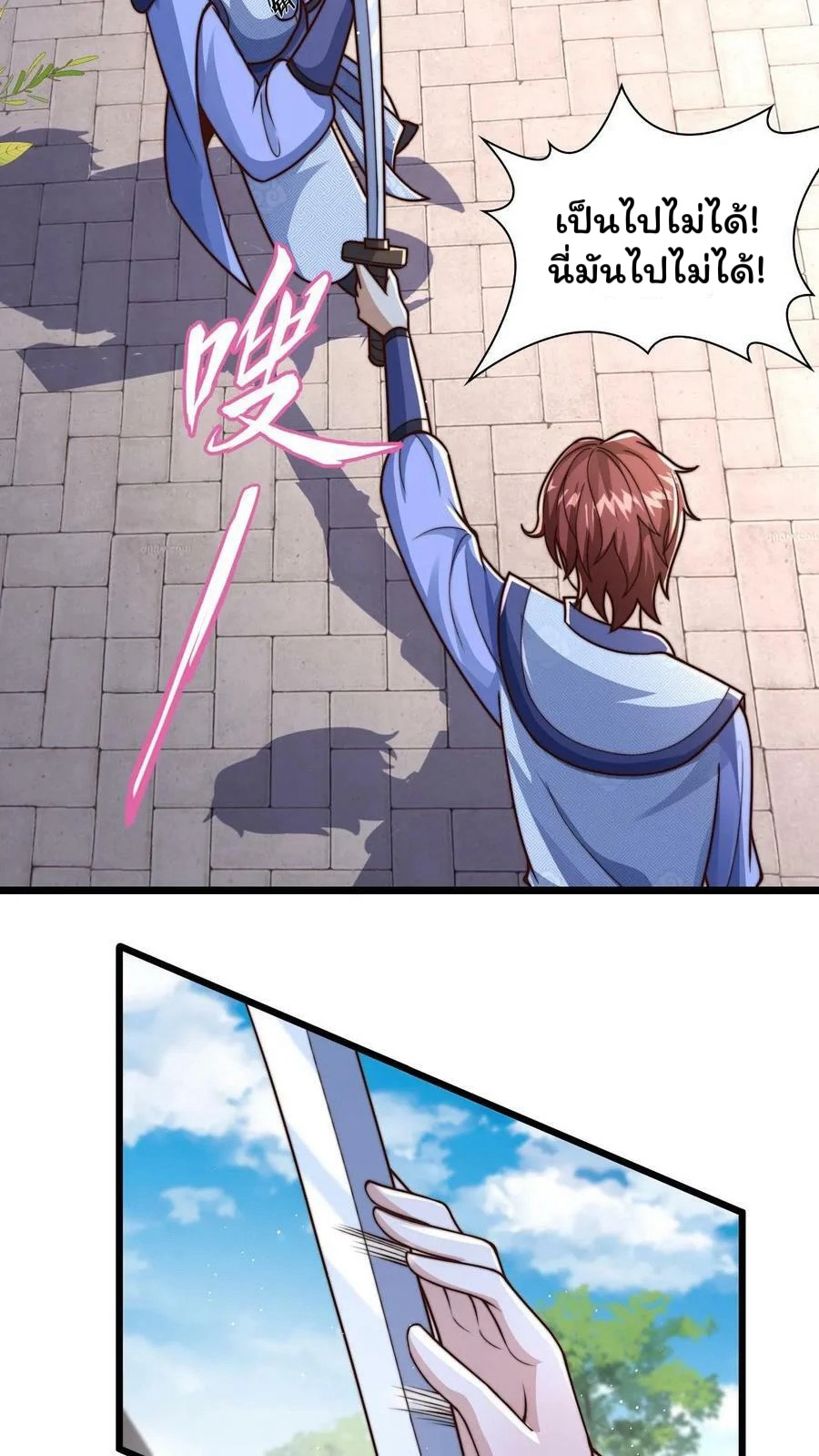 ระบบไร้เทียมทานเมื่อถูกปีศาจโจมตี ตอนที่ 34 หน้า 10
