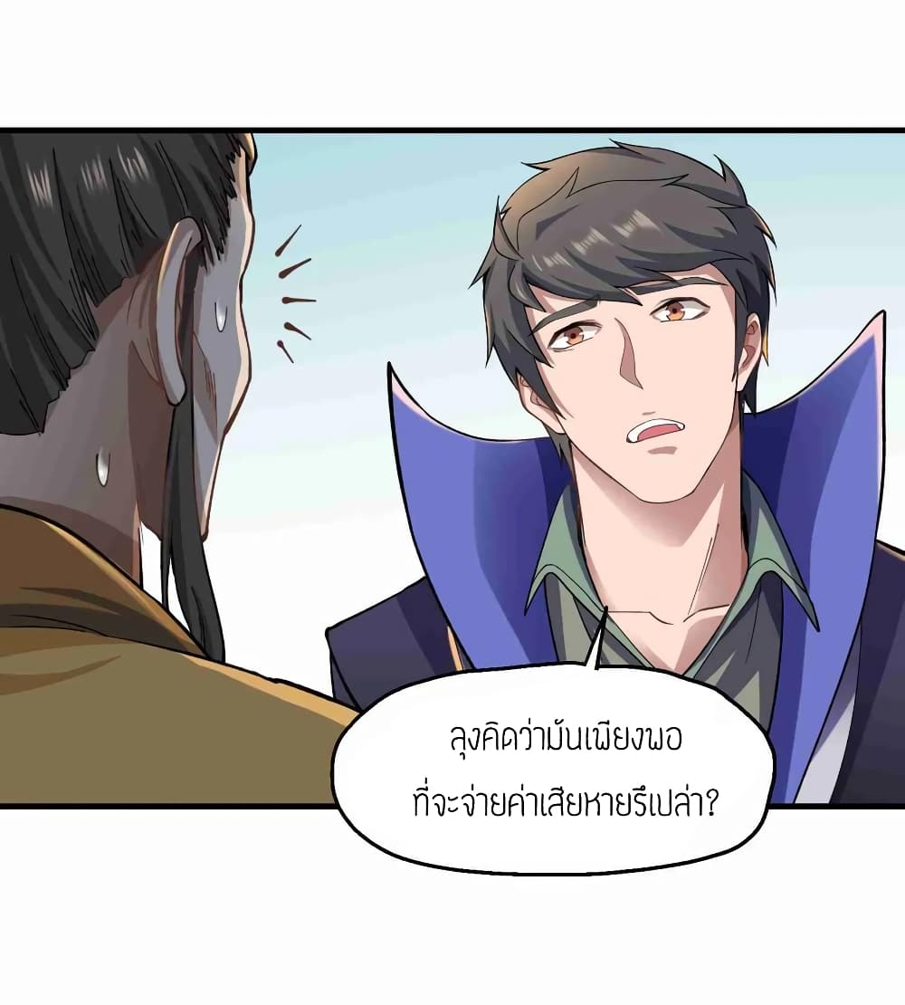 Super Warrior in Another World ทหารเซียนไปหาเมียที่ต่างโลก (กำลังแปลอยู่) ตอนที่ 57 หน้า 22
