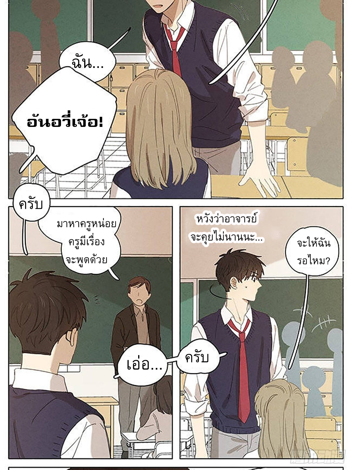 Secret love แอบรัก ตอนที่ 19 หน้า 22