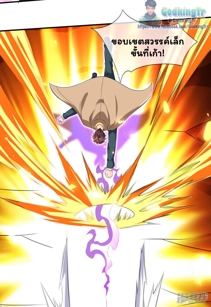 ราชาเทพนิรันดร์ (Eternal god king) ตอนที่ 218 หน้า 11