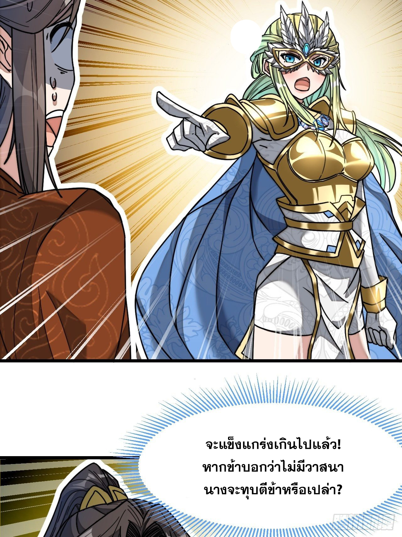 บุรุษที่มีโชค คงไม่ใช่ข้าแล้วแหละ ตอนที่ 34 หน้า 34