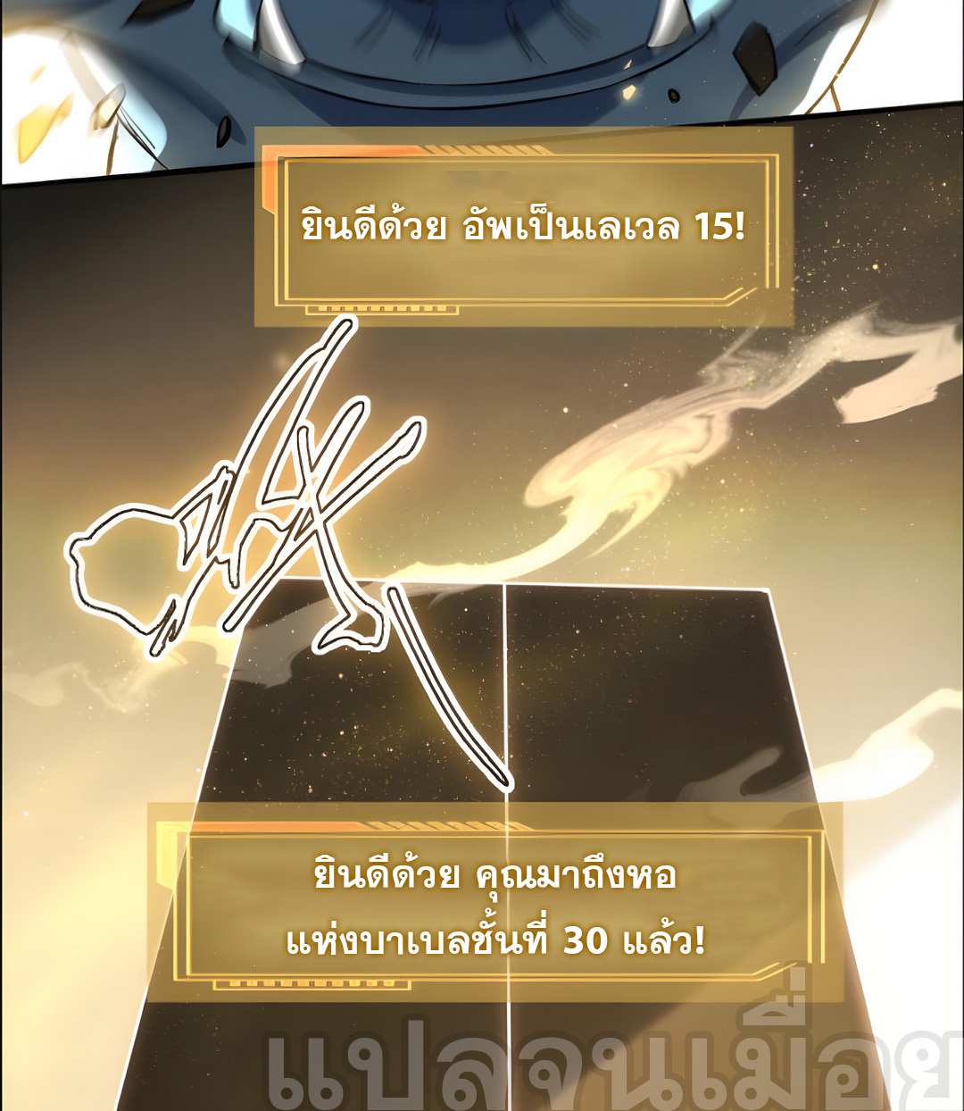 ช่วงชิงพรสวรรค์ ฉันขอเป็นพระเจ้า! ตอนที่ 12 หน้า 20