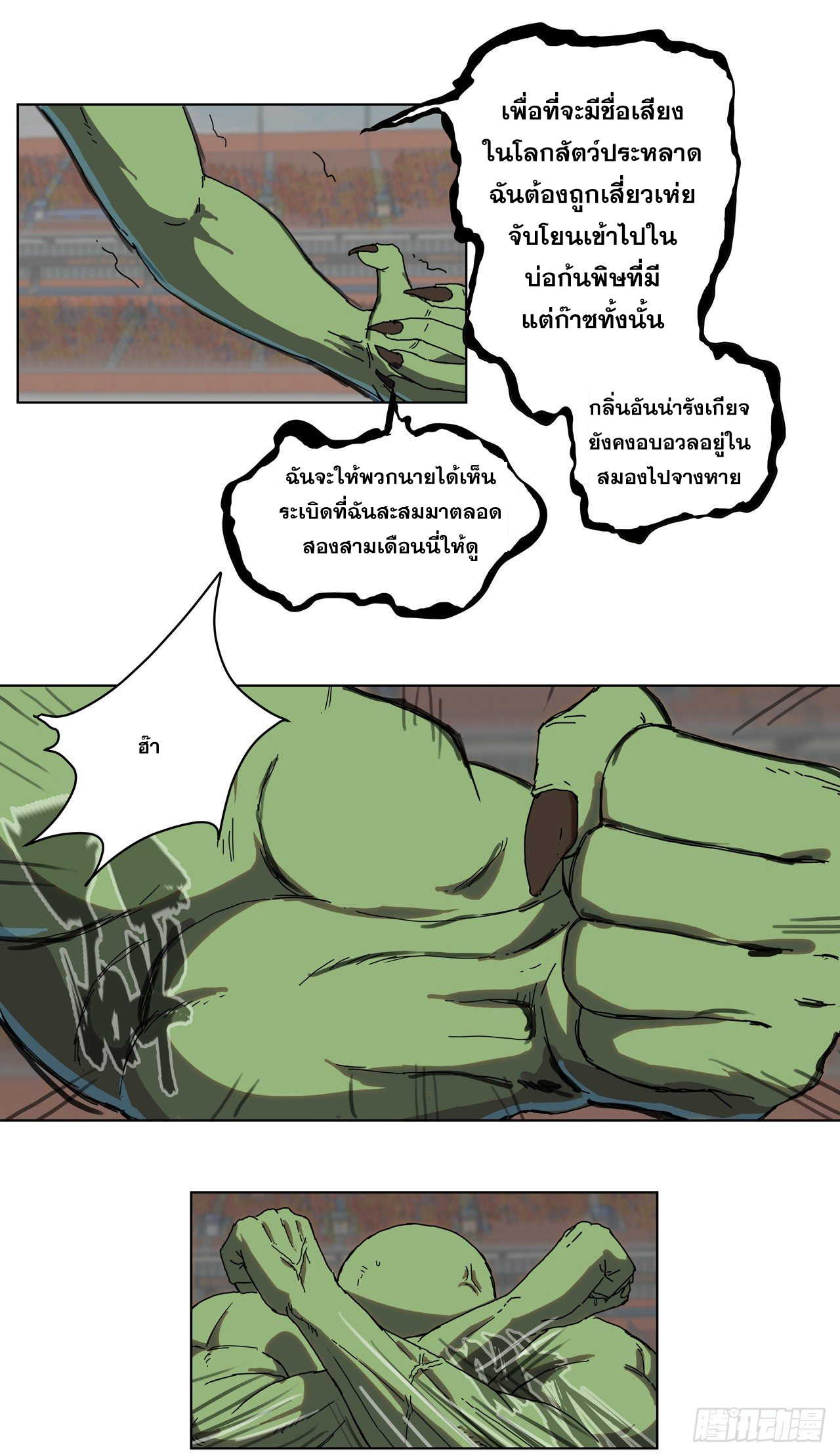 Cultivator vs Superhero (ทันจีน) ตอนที่ 24 หน้า 7