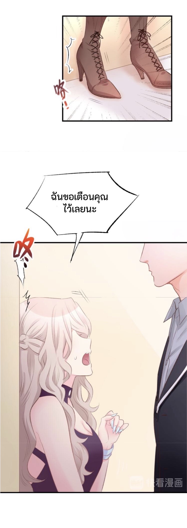 The trap of mollycoddling - กับดักรักยัยขี้เอาแต่ใจ ตอนที่ 1 หน้า 6