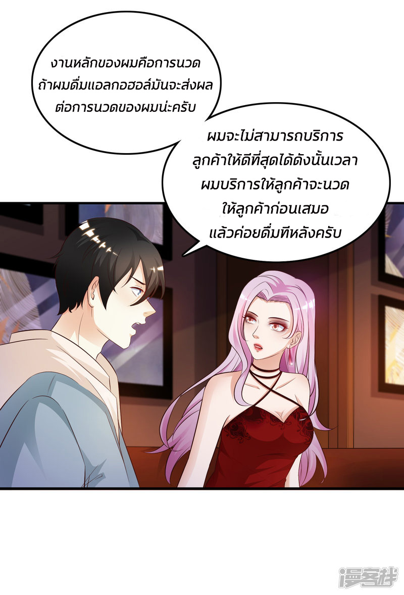 ราชาดอกไม้อมตะ ตอนที่ 17 หน้า 9